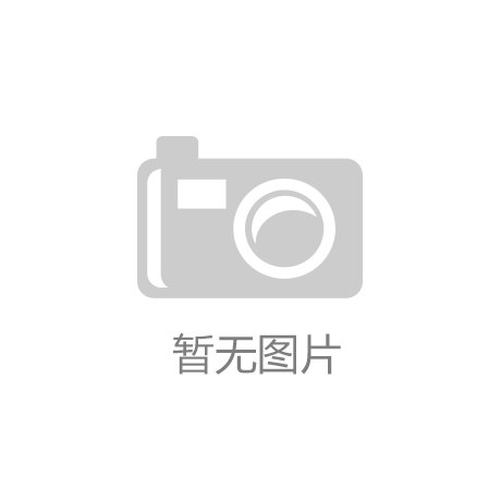 黄山市市场监管部门为月饼、茶叶“体检”开云（kaiyun.com）