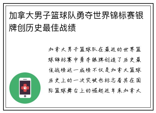 加拿大男子篮球队勇夺世界锦标赛银牌创历史最佳战绩