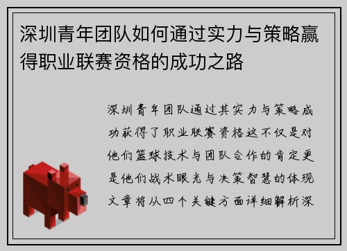 深圳青年团队如何通过实力与策略赢得职业联赛资格的成功之路 深圳青年团队如何通过实力与策略赢得职业联赛资格的成功之路