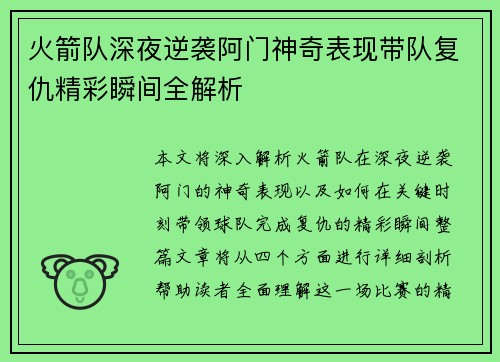 火箭队深夜逆袭阿门神奇表现带队复仇精彩瞬间全解析 火箭队深夜逆袭阿门神奇表现带队复仇精彩瞬间全解析