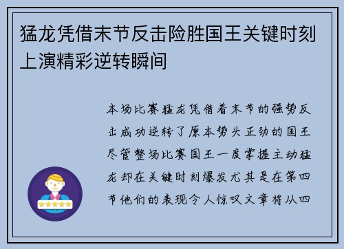 猛龙凭借末节反击险胜国王关键时刻上演精彩逆转瞬间 猛龙凭借末节反击险胜国王关键时刻上演精彩逆转瞬间