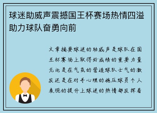 球迷助威声震撼国王杯赛场热情四溢助力球队奋勇向前